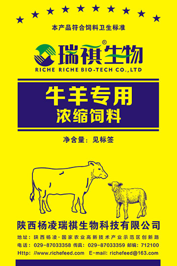 肉牛肉羊濃縮飼料902