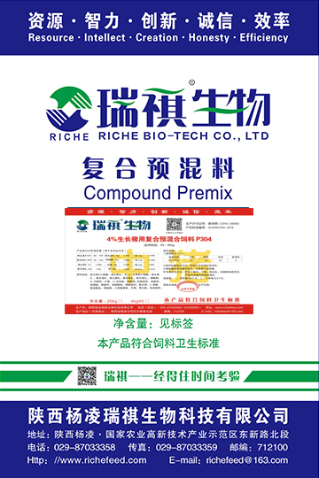 4%豬用復(fù)合預(yù)混料