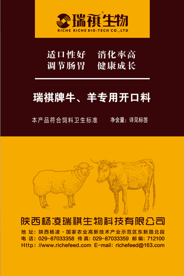 肉羊羔羊精料補(bǔ)充料 （開(kāi)口料）9101