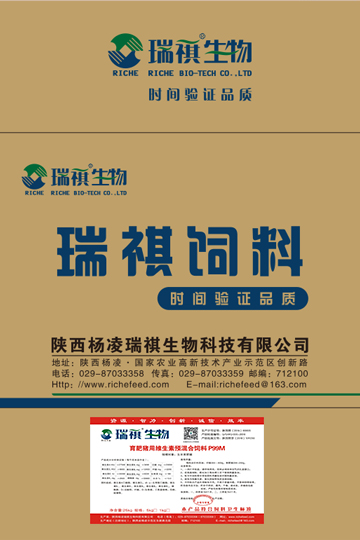 瑞祺豬用強(qiáng)化型維生素預(yù)混料