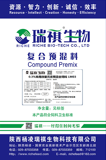0.3%禽用微量元素預(yù)混合飼料