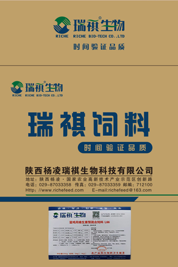 蛋雞專用強(qiáng)化型維生素預(yù)混料