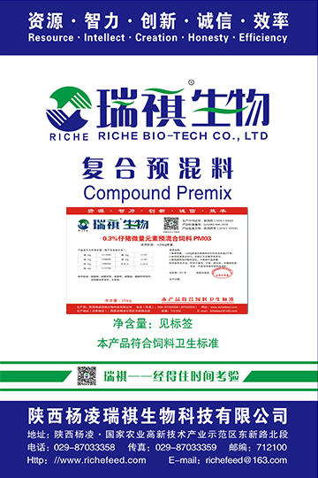0.3%豬用微量元素預(yù)混合飼料