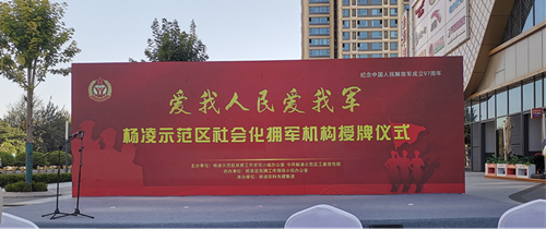 喜迎“八一”∣陜西楊凌瑞祺生物公司被楊凌示范區(qū)授予“擁軍企業(yè)”榮譽(yù)稱(chēng)號(hào)