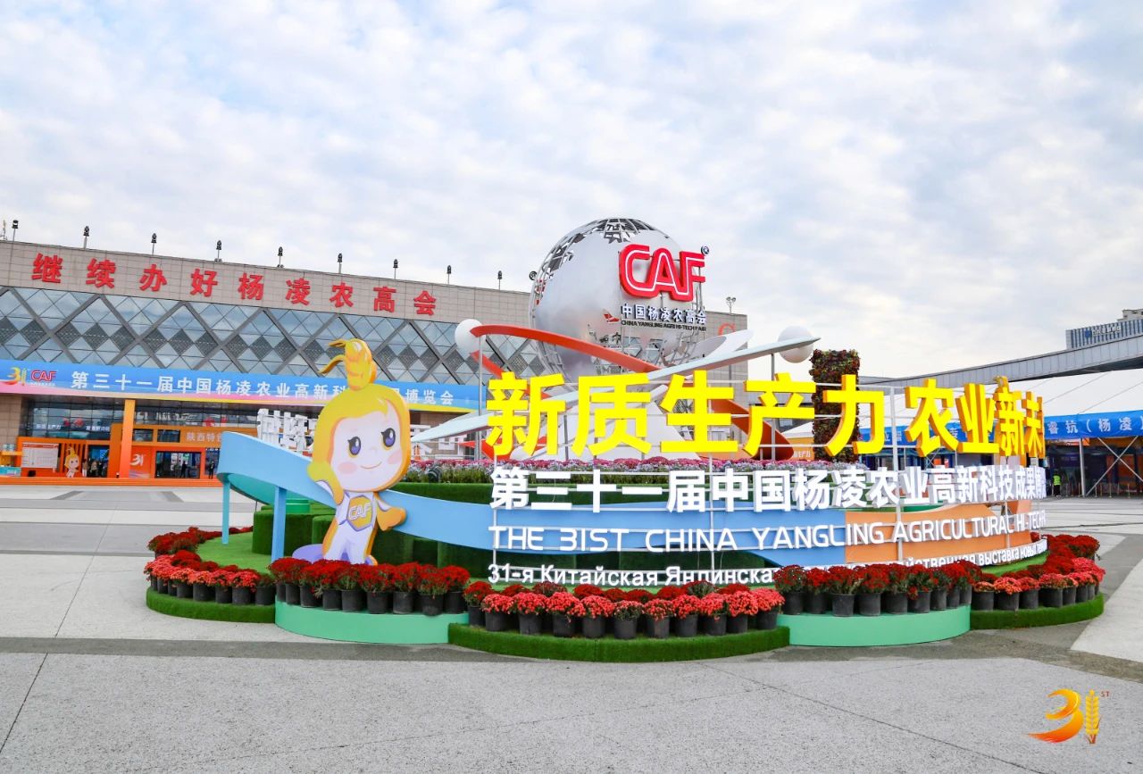 新質(zhì)生產(chǎn)力，農(nóng)業(yè)新未來(lái)！楊凌瑞祺生物亮相第31屆農(nóng)高會(huì)
